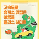 고속도로 휴게소 맛집 &amp; 간식 (feat. 행복한 추석 연휴 보내세요~)