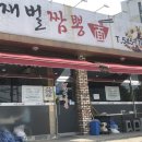 재벌짬뽕 이미지