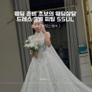 디자인스튜디오 맺음 | w1. 전주 웨딩스퀘어⭐️드레스 피팅(자가드실크, 비즈), 스드메 가격, 상담 상세 후기 + 메이크업⭐️