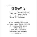 2024 한국그린문학 문학상 수상자 확정(추천) - 장진영시인의 1977년 겨울 이미지