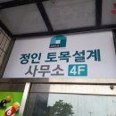 정인토목설계사무소