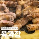 세븐일레븐구리제일점 | [구리 | 맛집] 육과장 | 가성비에 무한리필까지 만족했던 구리 고깃집