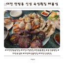 둔산남로 | 대전 탄방동 맛집 신상 숙성회집 해물섬 솔직후기