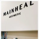마인힐에스테틱 이미지