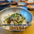 [포항여행] 깔끔한 물회 맛집 환여횟집 내돈내산 후기 웨이팅 주차정보