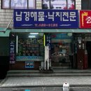 남경해물낙지 이미지