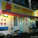 지산돼지국밥