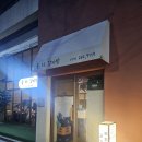 불굴의차여사감자탕 장학점 이미지