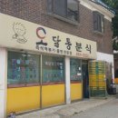 분식천황