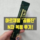 곰온누리약국 | 유아 기관지 비염 약한 아기, 4년째 내돈내산 '아르채움 곰베진' N통 복용 솔직 후기