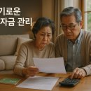 슬기로운 노후 자산관리 | 자녀에게 모든 것을 주기 전에: 시니어를 위한 슬기로운 노후 자금 관리 가이드