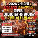 농업회사법인 민속엘피씨 | 2026 가정의달 한우 할인행사 총정리! 5월 한우 할인 소프라이즈 시작