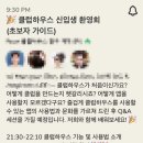 클럽하우스 이미지