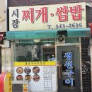 시장찌개쌈밥 이미지