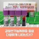 나비편한샘의원 | 갑상선 기능 저하증 후기 나비편한샘 의원에서 중점 치료 받으세요! [갑상선 저하증 치료]