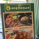 새마을로1R-33 | 건대입구역 술집 추천🍺 감성까지 완벽한 새마을39운동포차 방문 후기