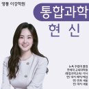 태장고등학교 | [영통이강학원] 태장고등학교 / 고1 통합과학 내신반 / 태장고 통합과학 해결사 현신T / 수능과 내신...