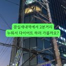더마름잠실새내역점 이미지