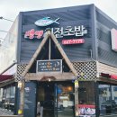 뱅뱅회전초밥 - 태안군 중앙로 139 | 뱅뱅회전초밥
