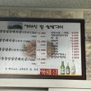 가야산참숯불구이