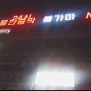 월곡슈퍼 이미지