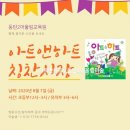 키득키득미술학원 | 아동미술/아트앤하트♡남동탄미술 금호어울림미술 _칭찬시장에 초대합니다!_달란트이벤트