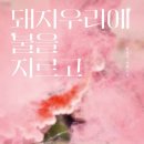 돼지우리 이미지