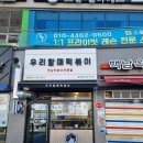 우리할매떡볶이 동탄점 이미지