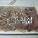 명지횟집 | 부산 명지시장 진주횟집 신선한 활어회 포장 후기