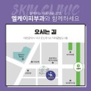 엘케이피부과의원 이미지