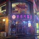 본호프 이미지