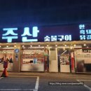 라마다바이윈덤제주더함덕호텔 | 제주 제주시] 친절하고 깔끔했던, 고기맛집 함덕 제주산숯불구이