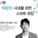 김태원 | 이노레드 김태원 대표님 특강 후기, 변곡점의 시대에서 살아남기