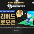 앤파크골프