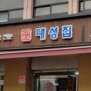 대성설렁탕