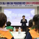 대전방재 데일리한국