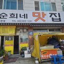 유순희네맛집 이미지