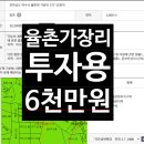 율촌공인중개사사무소 이미지