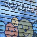 한국잡월드 후기