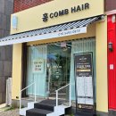 울산 중구 복산동 미용실 신규오픈 홍콤헤어 애쉬브라운 염색 후기