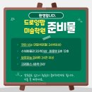 드로잉팝미술학원