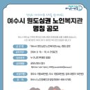 여수시노인복지관 이미지