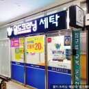 힐스테이트 명품 세탁 이미지