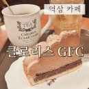 [역삼 카페] 클로리스 역삼 GFC 점: 밀크티 타르트...케이크 맛집 / 레트로 인테리어 / 내돈내산 솔직 후기