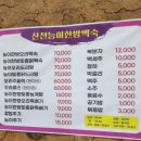 산천능이한방백숙 이미지