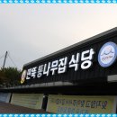 만나집식당 이미지