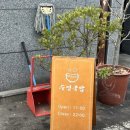 수연축산 이미지
