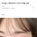 나 허리 사진 올린 바오인데 왜 내 글만 사이버불링함? 이미지