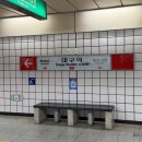 얌샘김밥대구봉덕점 | 🚅 대구 당일치기 : 동대구역 캐리어보관/ 홀리데이...지혜 블랭크, 경탄성/ 봉덕제과/ 키친툴/ 카페...