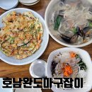 월미도 맛집 호남완도마구잡이 칼국수 파전 회덮밥 솔직후기